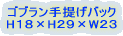 �S�u������񂰃o�b�N H25�~H�S�P�~W�Q�W