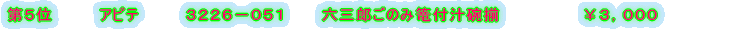 ��T�ʁ@�@�A�s�e�@�@�@�R�Q�Q�U�|�O�T�P�@�@�@�Z�O�Y���̂ݎ�`����ؘU�t�`�q�� 