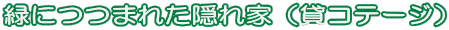 ΂ɂ܂ꂽBƁi݃Re[Wj

