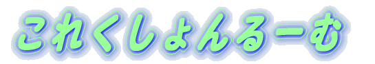 ꂭ[ 