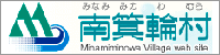 南箕輪村公式サイト