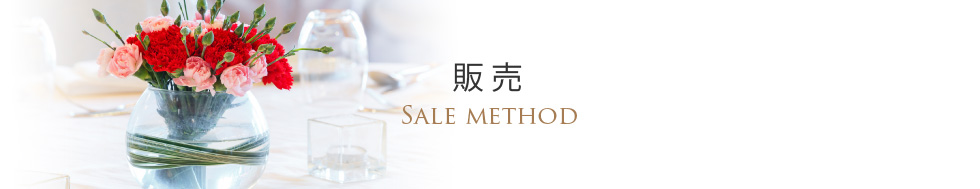 販売