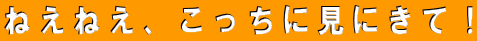˂˂AɌɂāI
