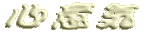 SӋC 