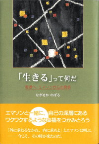 「生きる」ってなんだ