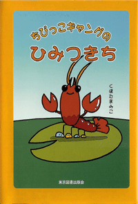ちびっこギャングのひみつきち