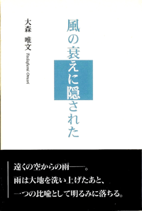 風の衰えに隠された