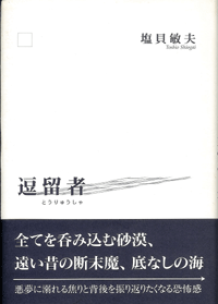 逗留者