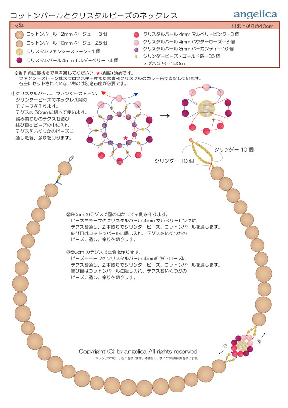 レシピ・コットンパールとクリスタルビーズネックレス
