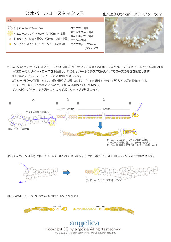レシピ・淡水パールローズネックレス