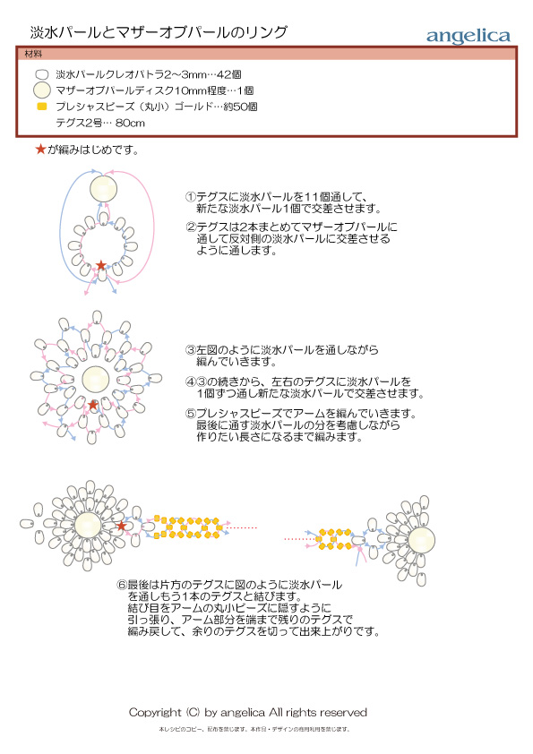 レシピ・淡水パールとマザーオブパールのリング