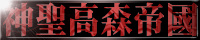 ⿹