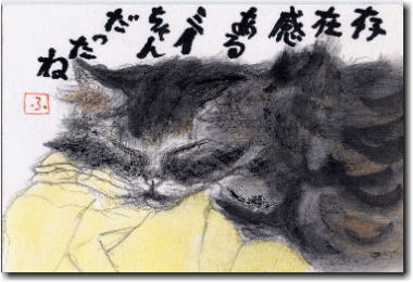 猫「ミイ」の絵手紙 存在感あるミイちゃんだったね