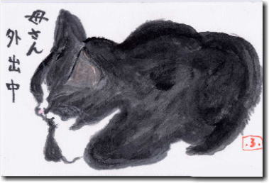 猫「モウ」の絵手紙 母さん外出中