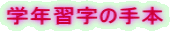 wNK̎{