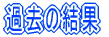 ߋ̌