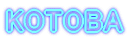 KOTOBA 