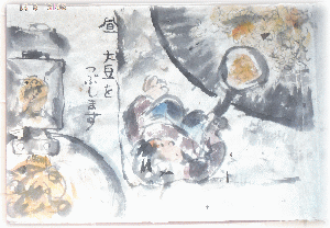 大豆をつぶす絵