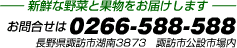 ГMʉZ^[ TEL 0266-588-588