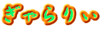 股