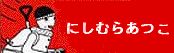 G{ƁEɂނ炠
