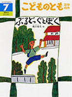 梶山俊夫 ぶるどっくとぼく