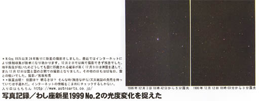 2000年スカイウォッチャー4月号の118ページです。この写真を御入用の方は、バックナンバーでお買い求め下さい。現在この雑誌は、販売されていませんが、星ナビのアストロアーツで、編集されていました。
