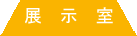 現在表示されているページです。