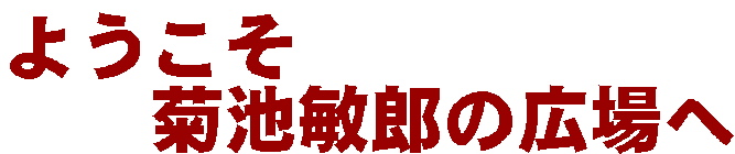 �悤�����@
�@�@�e�r�q�Y�̍L���