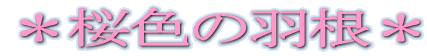 ���F�̒� 
