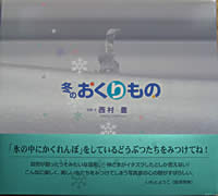 冬のおくりもの