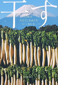 ほす