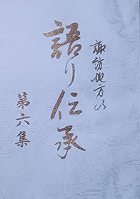 かたりべ