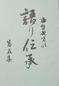 かたりべ