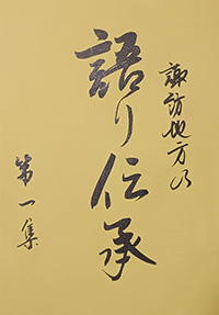 かたりべ