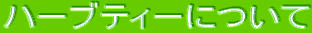 n[ueB[ɂ