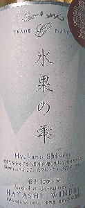 氷果の雫