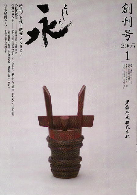「永」表紙