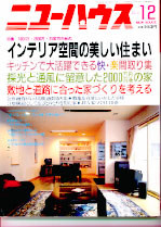 ニューハウス第38巻12月