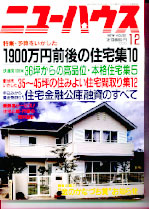 ニューハウス第36巻12月号