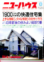 ニューハウス第37巻8月号