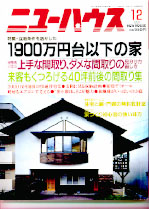 ニューハウス第37巻12月号