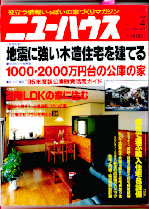 ニューハウス第41巻4月
