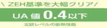 断熱標準2023
