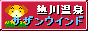 サザンウインドバナー