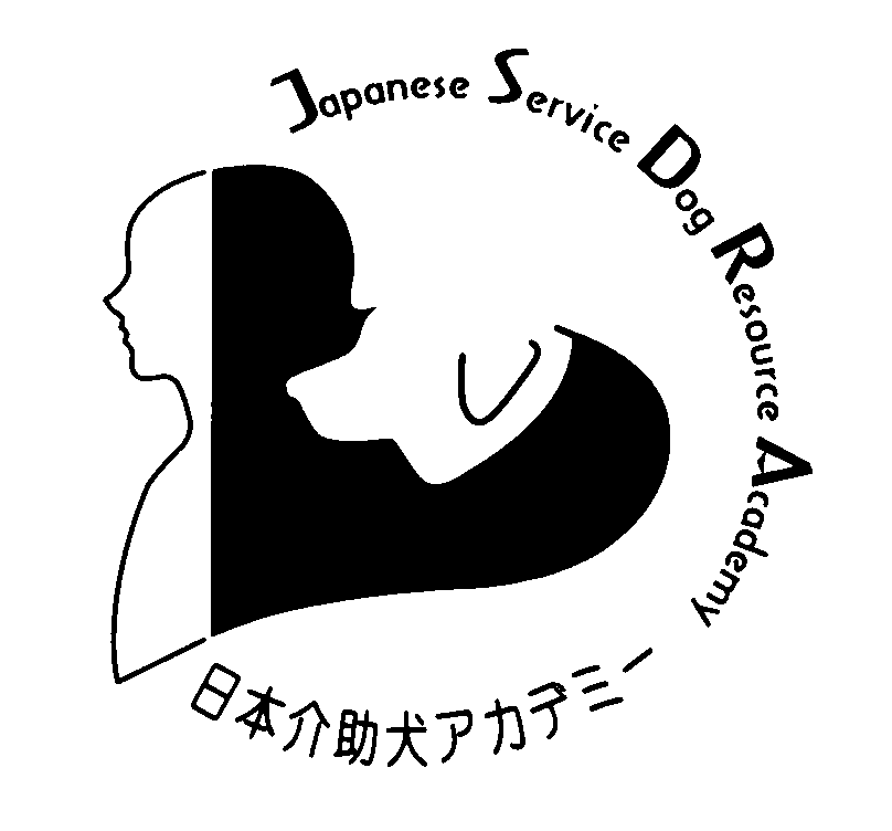 日本介助犬アカデミーロゴ