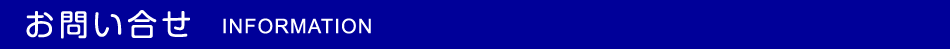 infomation_tit_01