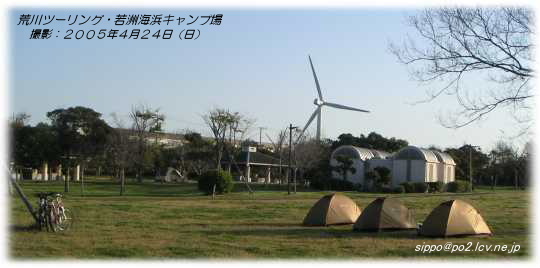 若洲海浜キャンプ場