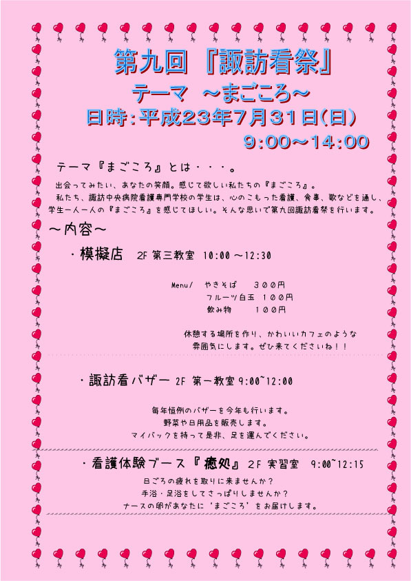 諏訪看祭2011