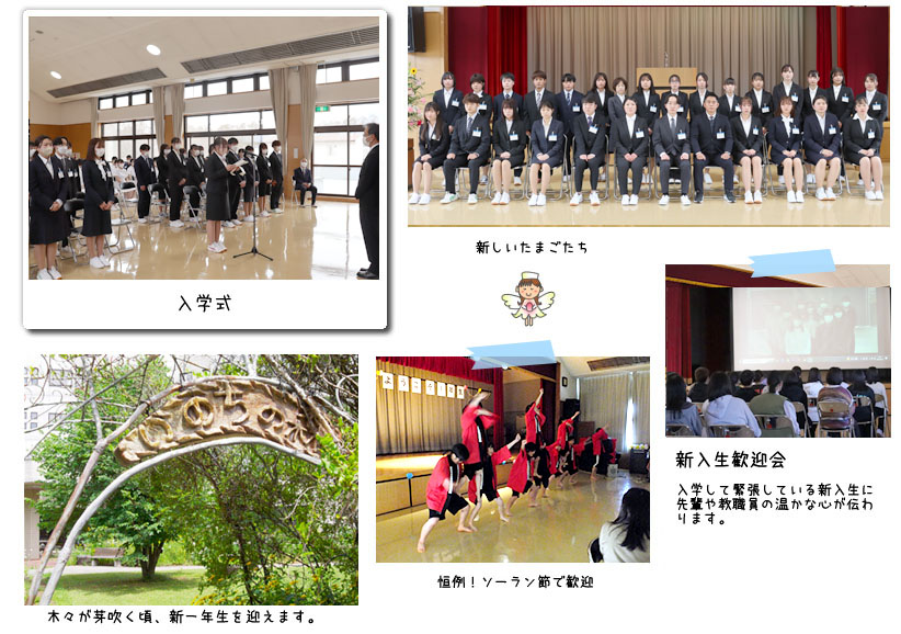 入学式、新入生歓迎会の様子